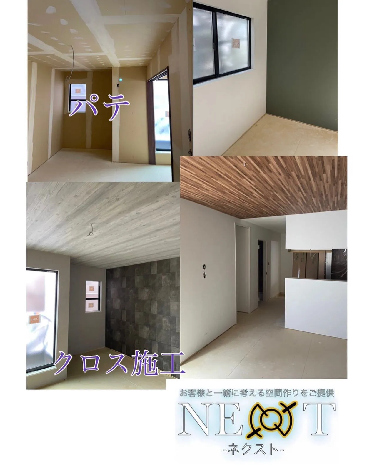 内装クロス工事、クロス貼り替え