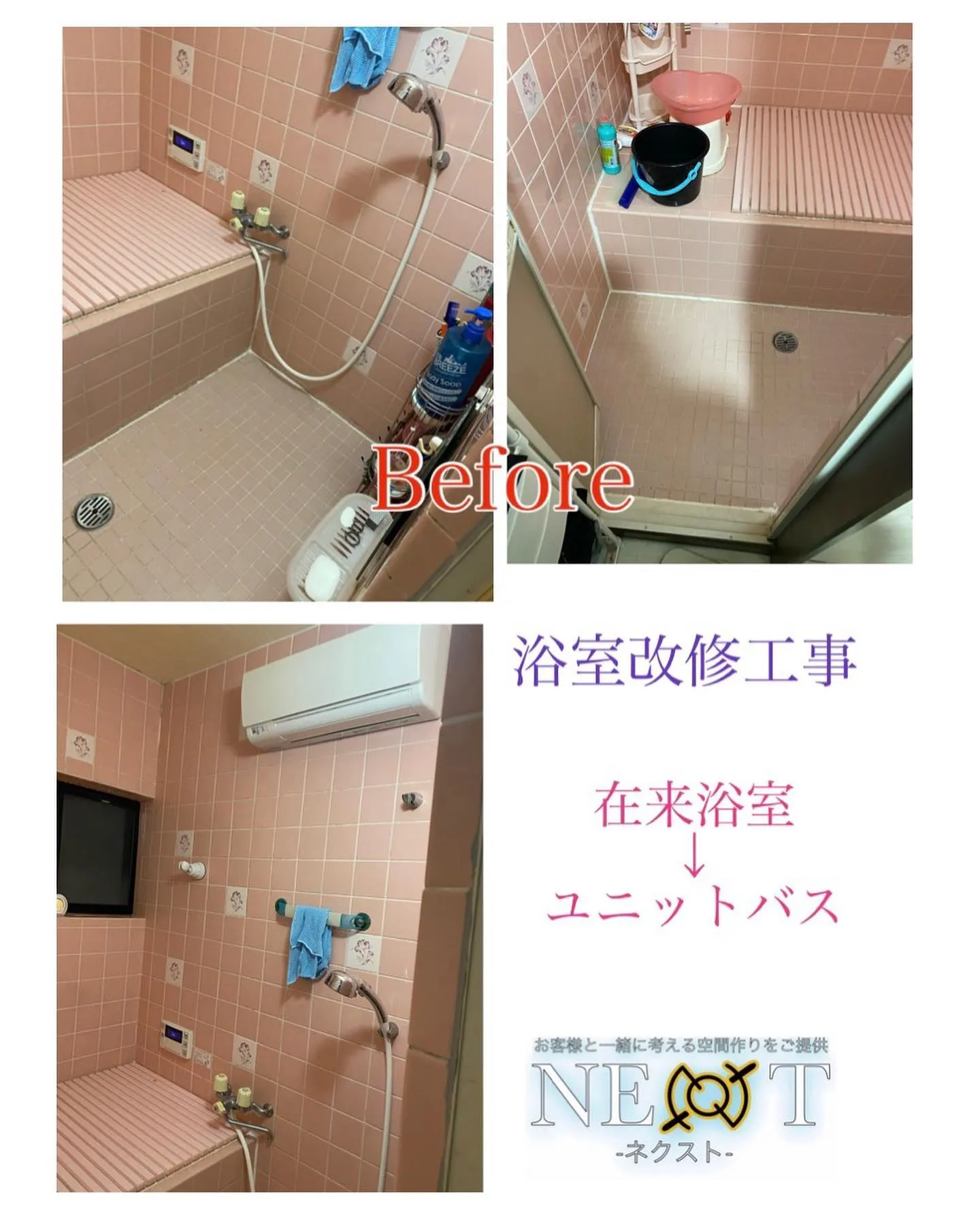 浴室リフォームお任せください