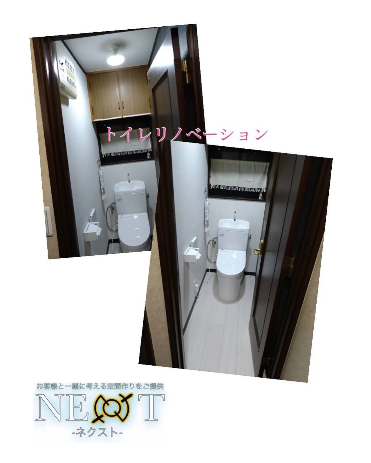 トイレリノベーション