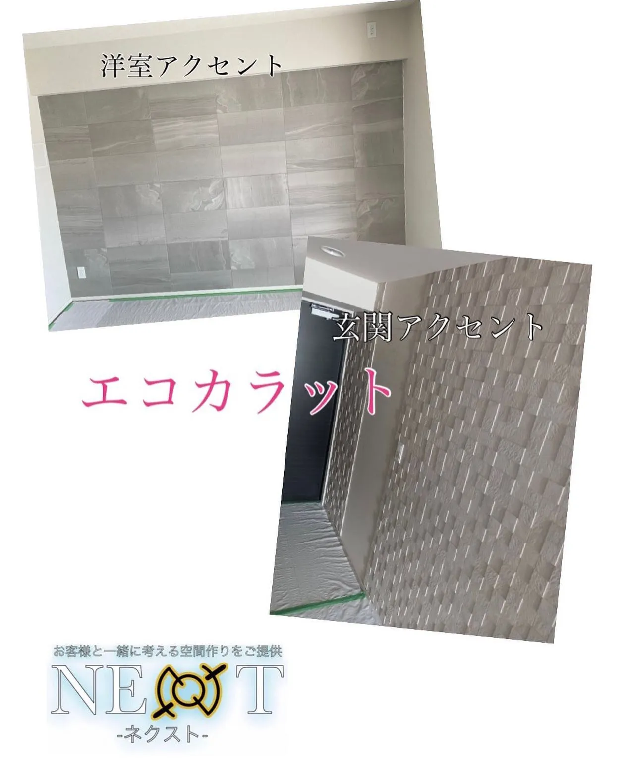 エコカラット工事