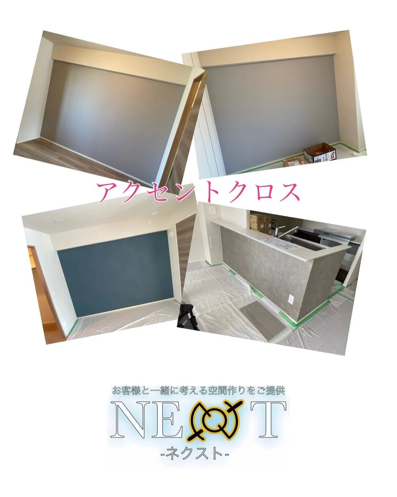 クロス工事　#アクセントクロス 