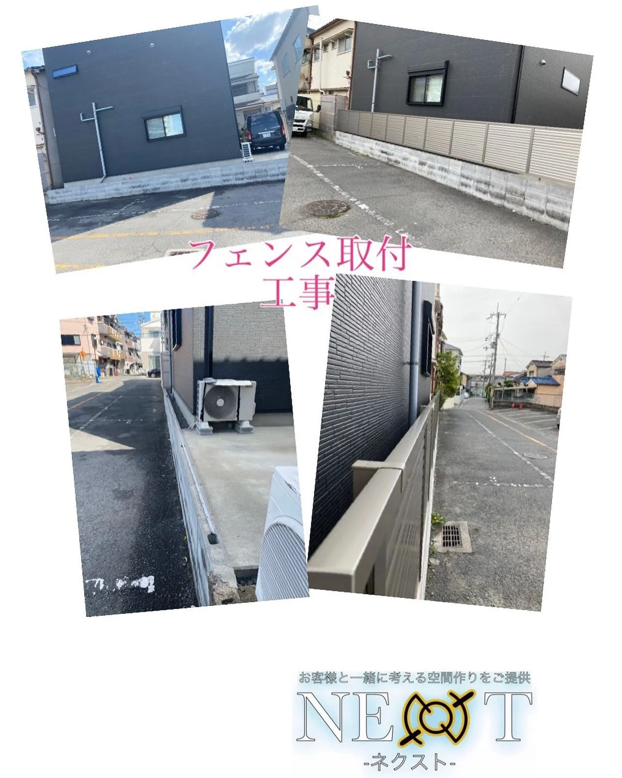 #ﾌｪﾝｽ 工事