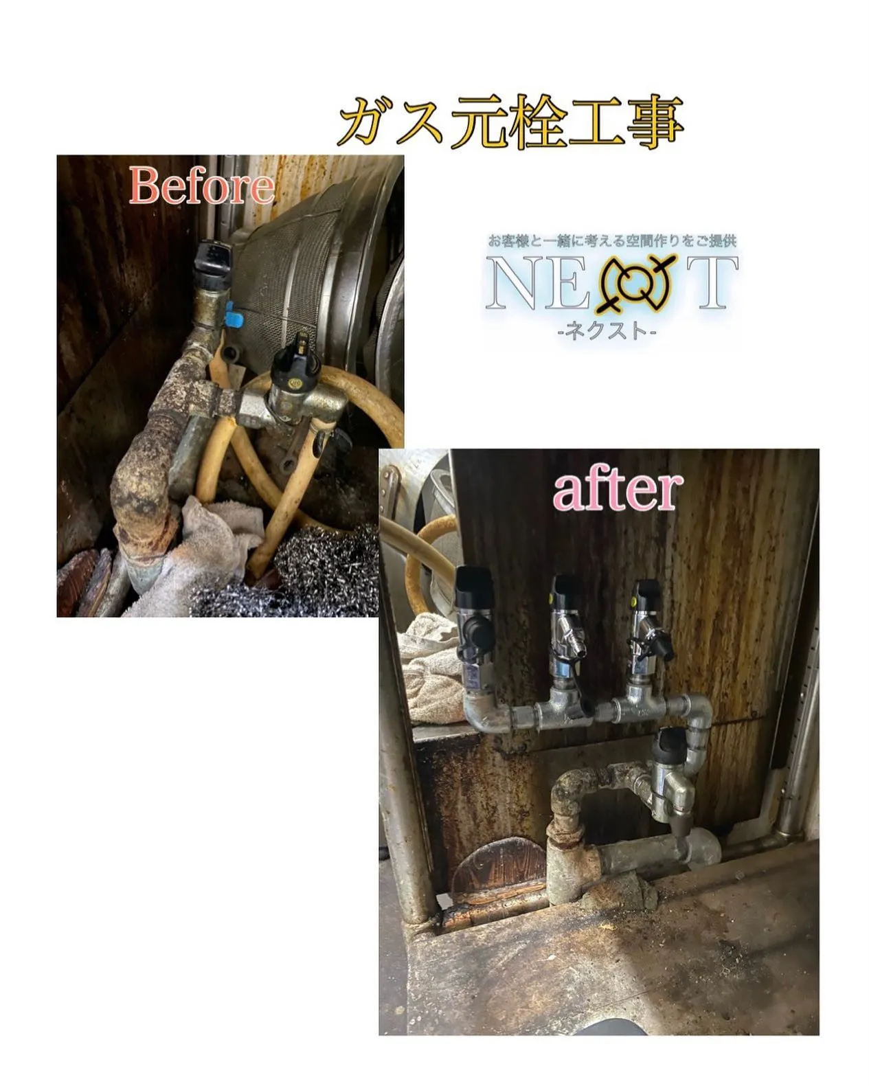 #ガス 栓工事　#ガス工事 