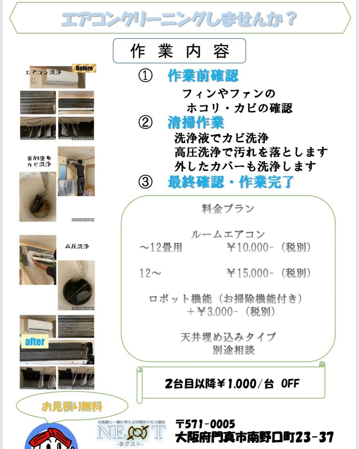 エアコンクリーニング