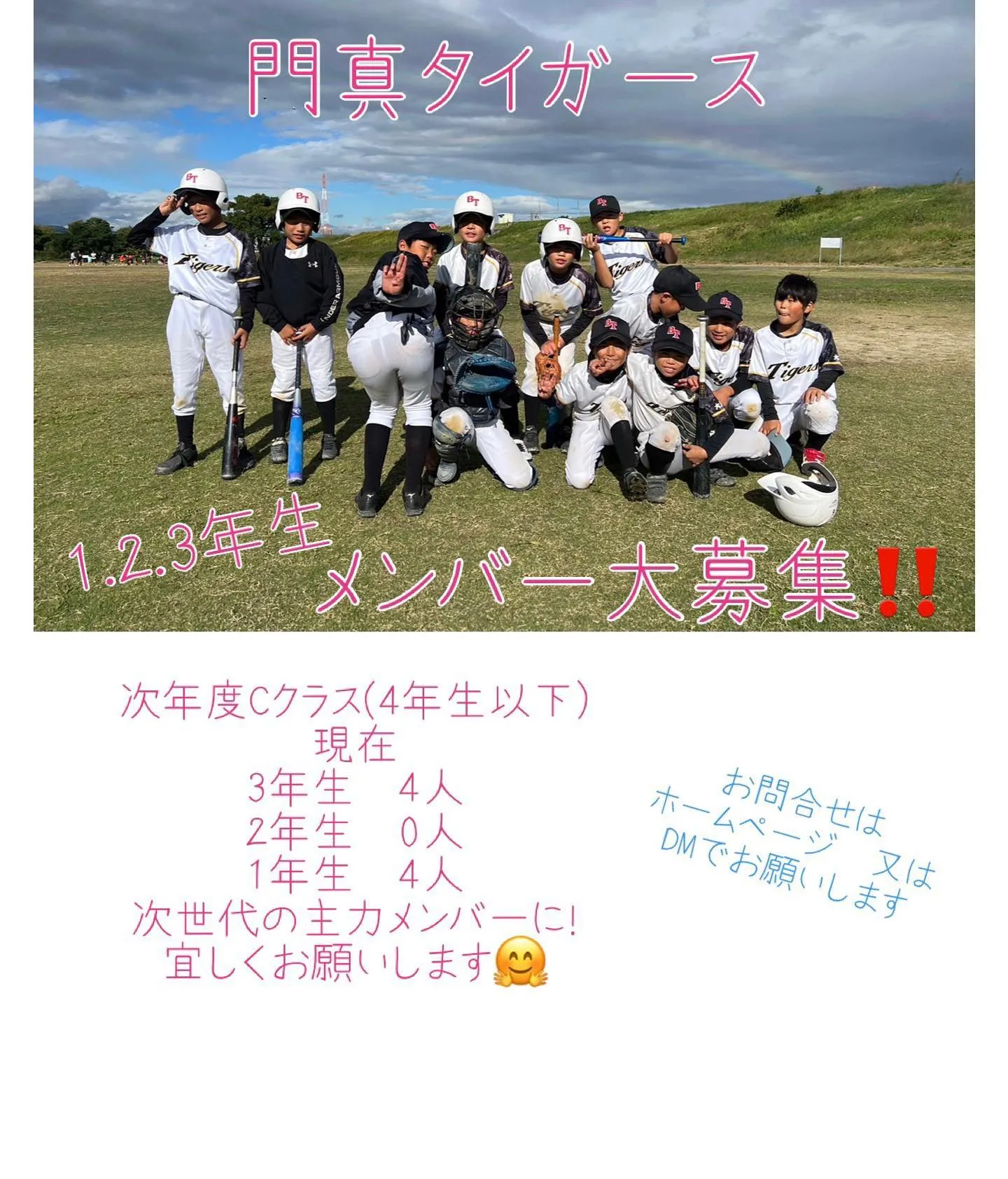 門真タイガース 次年度Cクラス