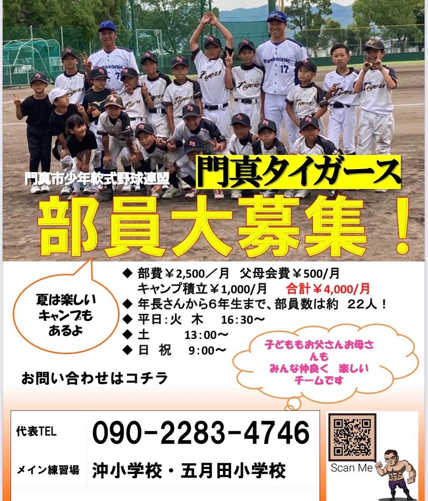 門真タイガース 次年度Cクラス