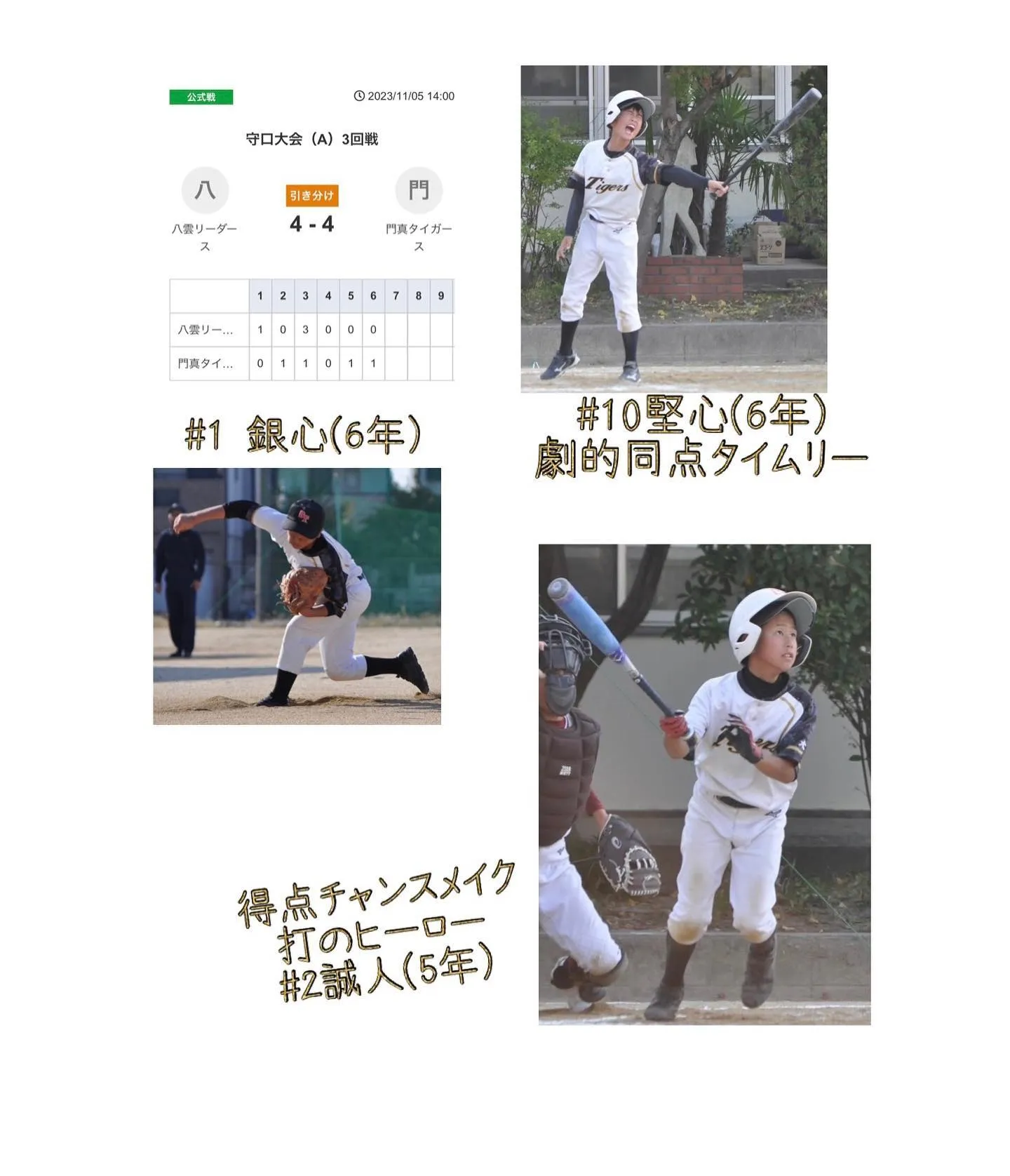 #門真タイガース Aチーム
