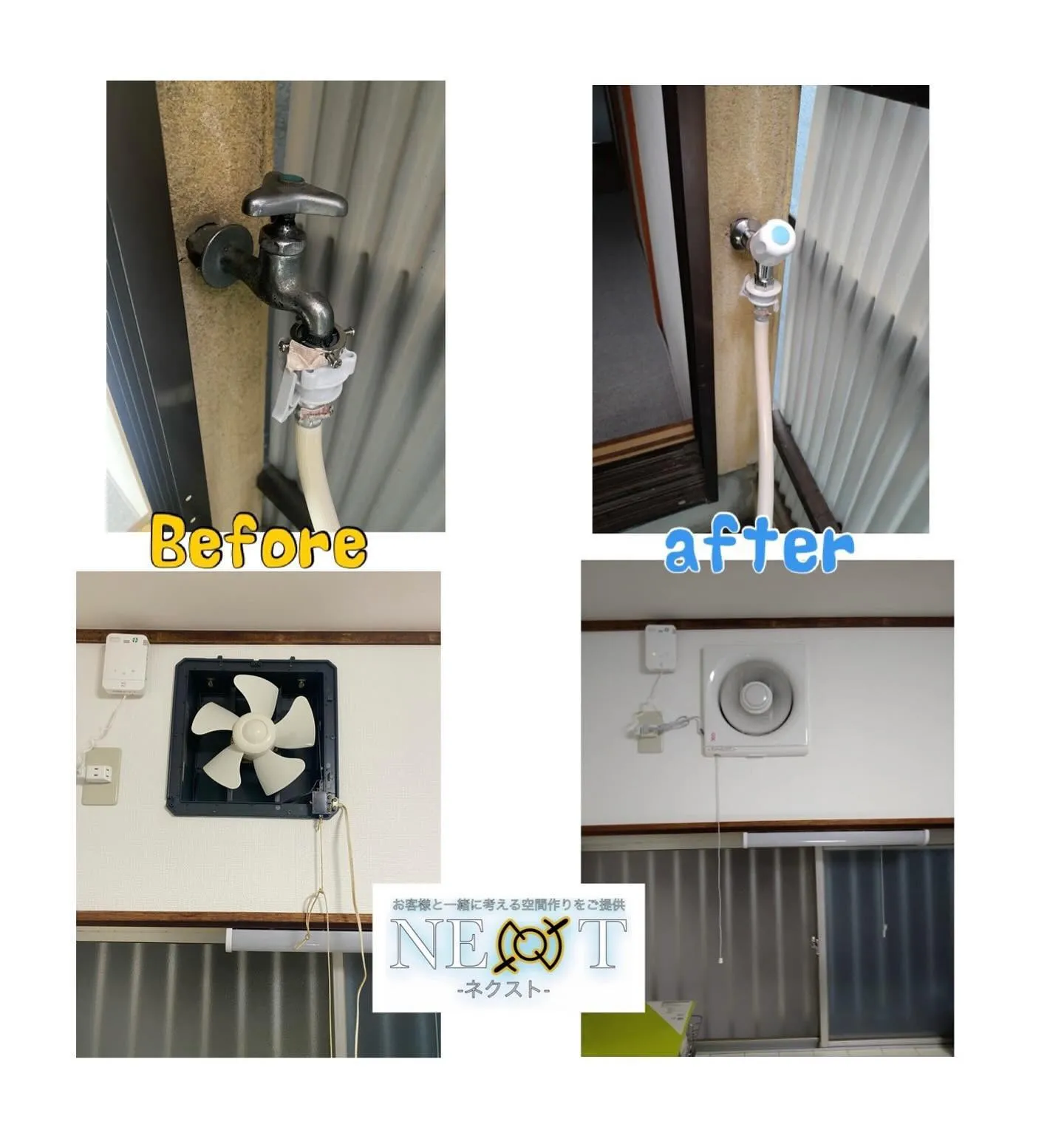 換気扇取替