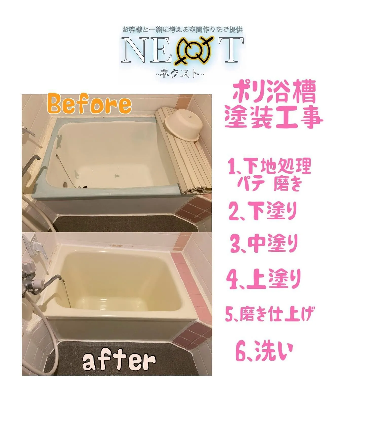 浴室専用塗装工事