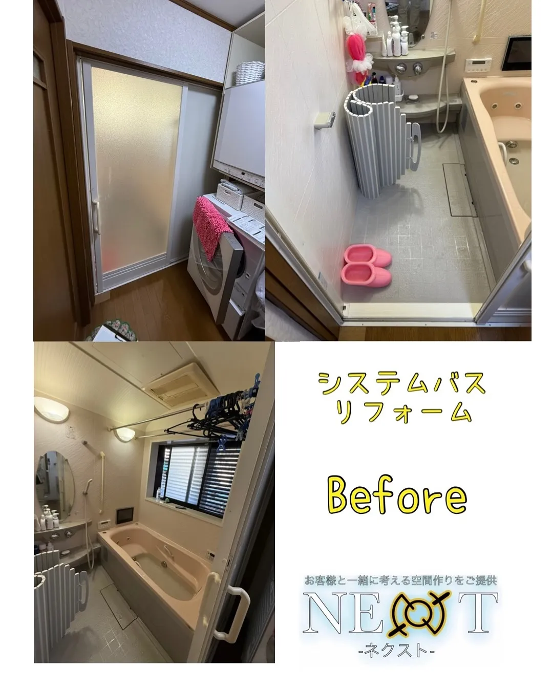 浴室リフォーム　システムバス