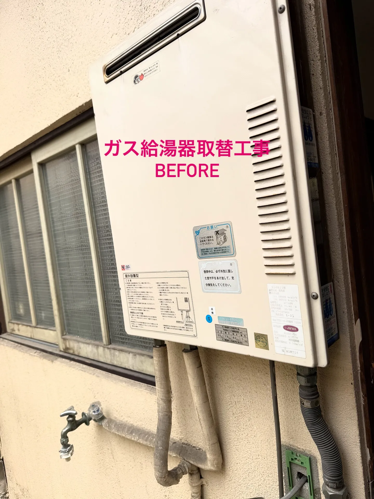 ガス給湯器取替工事
