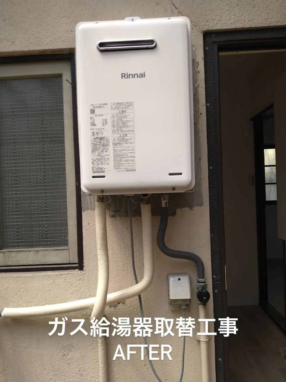 ガス給湯器取替工事