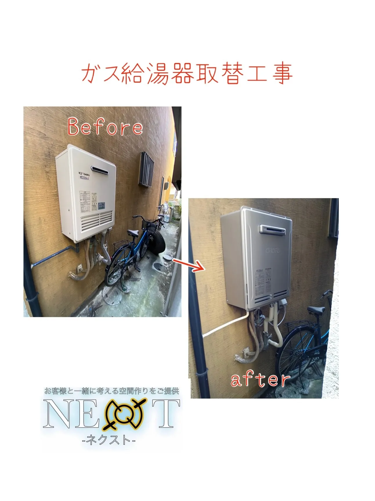ガス給湯器のご相談は