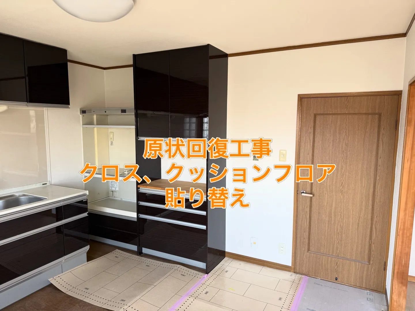 原状回復工事　クロス貼り替えお任せください。