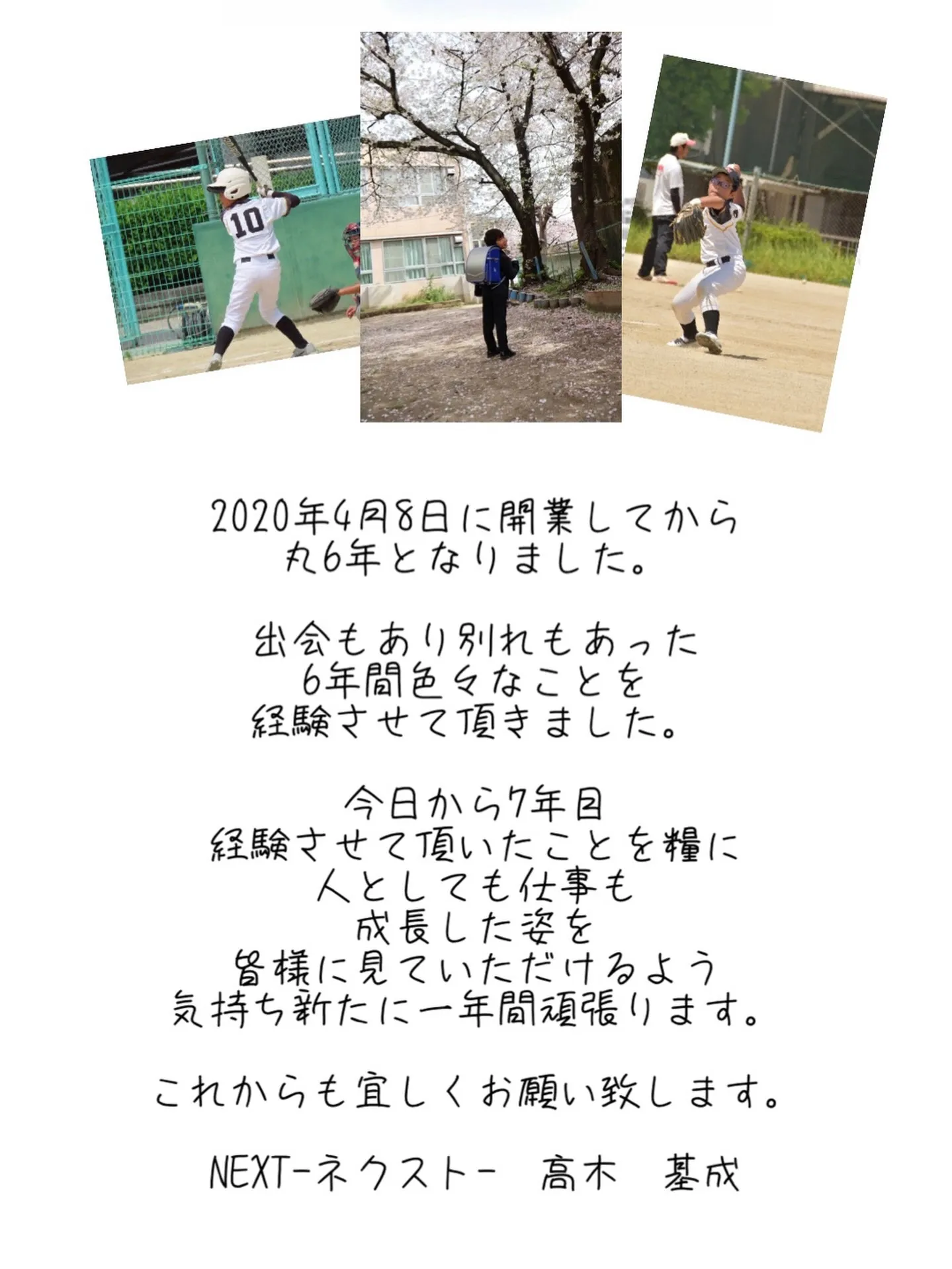 開業して6年が過ぎました。