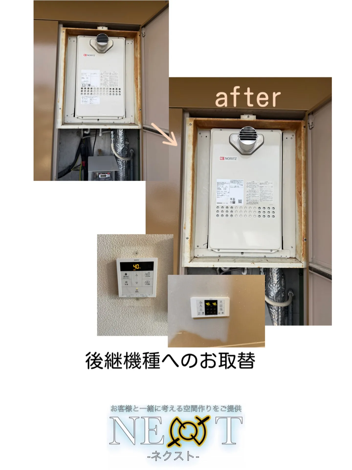 ガス給湯器 お取替