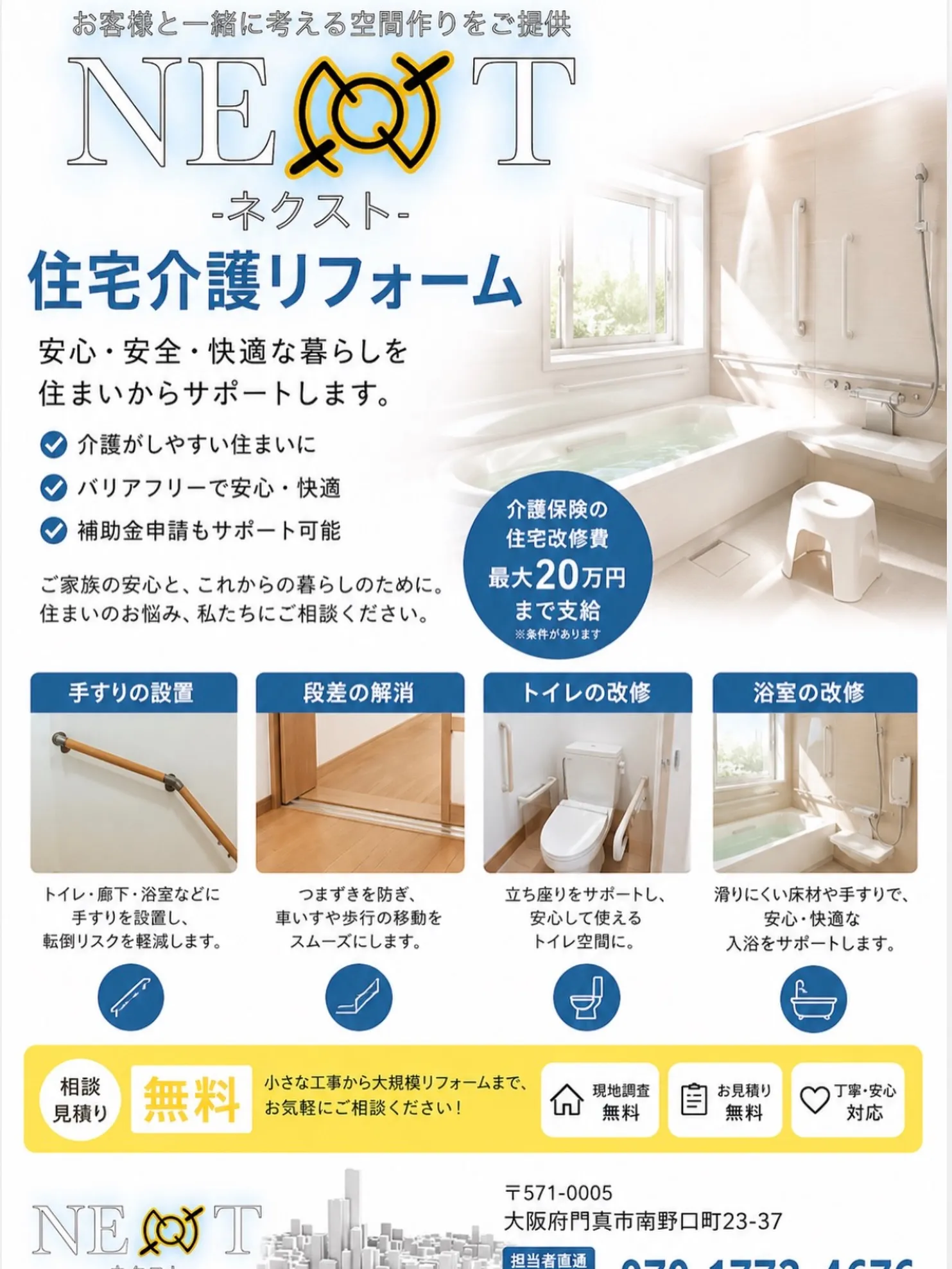 住宅介護リフォーム賜ります。