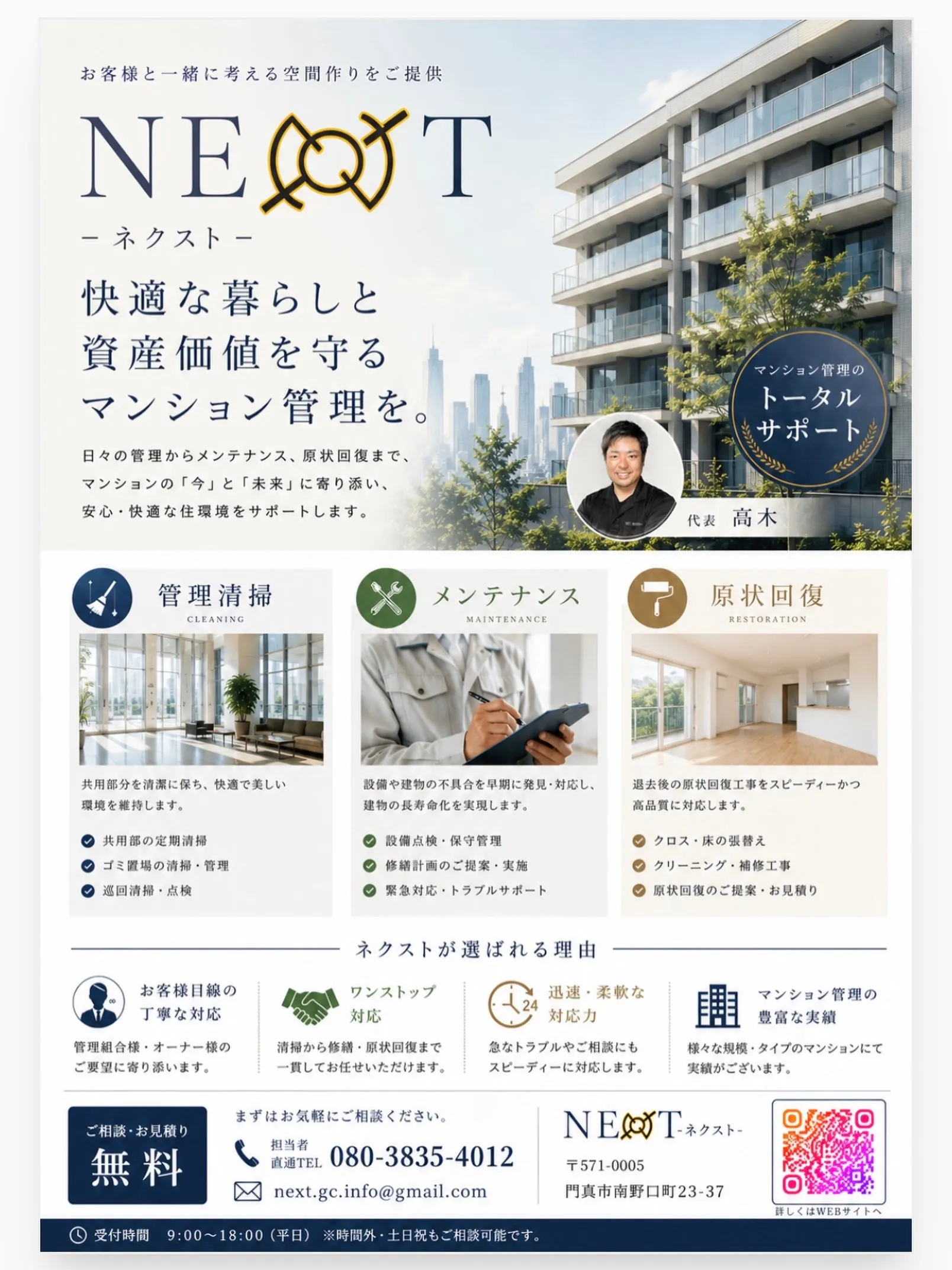 原状回復　リノベーション工事のノウハウを活かして