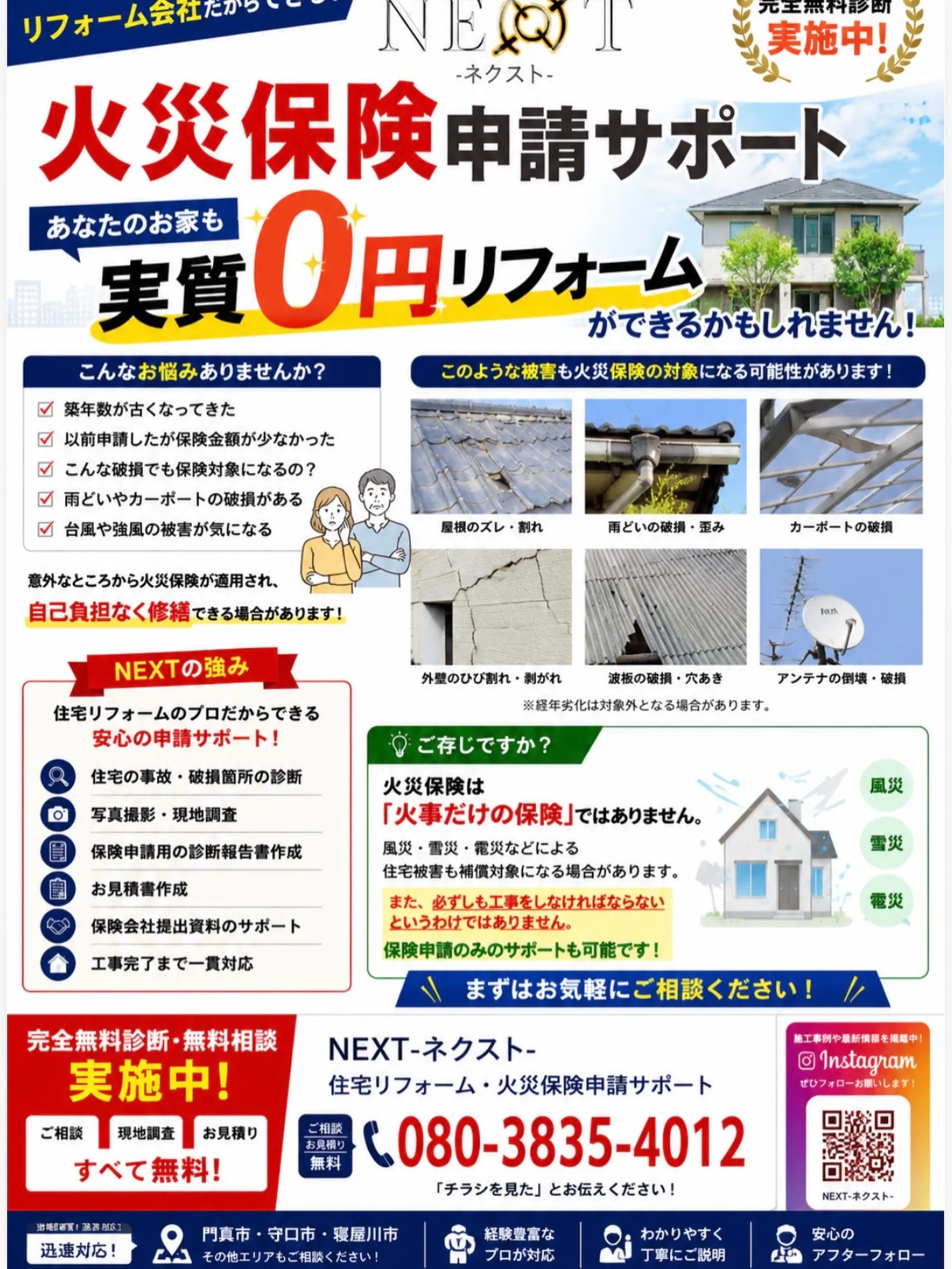 【リフォーム会社だからできる！】