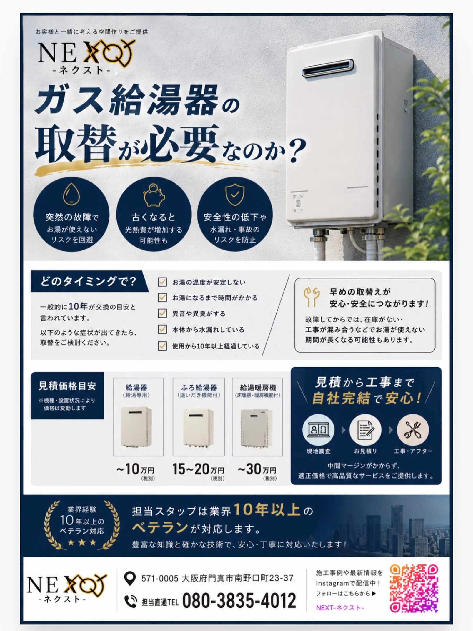 【給湯器、突然壊れる前に交換しませんか?】