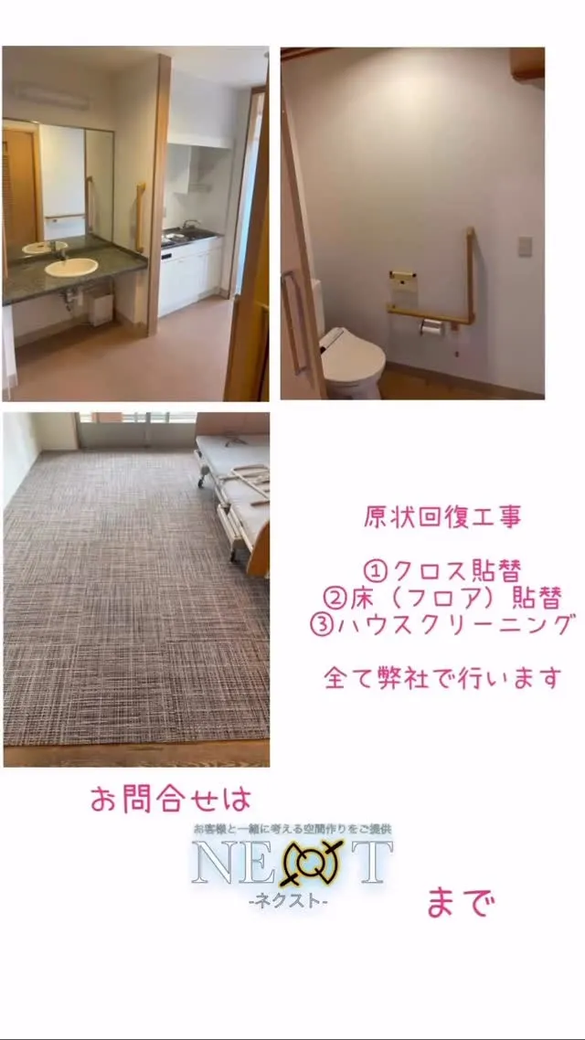原状回復工事